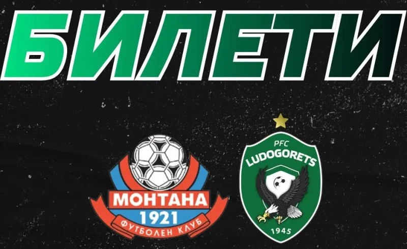 Пускат билетите за Лудогорец – Монтана: абонаментните карти не важат
