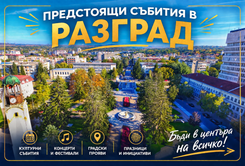 Разград на 16 април: Багряна за децата и &bdquo;Епопея на забравените&ldquo; на сцената