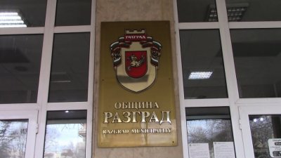 Разград пренаписва плана си до 2027 г.: общината актуализира ПИРО и добавя проекти за храмове-паметници