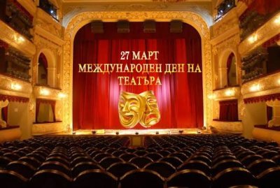 Театърът влиза в класната стая: ученици от Разград излизат на сцена на 27 март