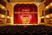 Театърът влиза в класната стая: ученици от Разград излизат на сцена на 27 март